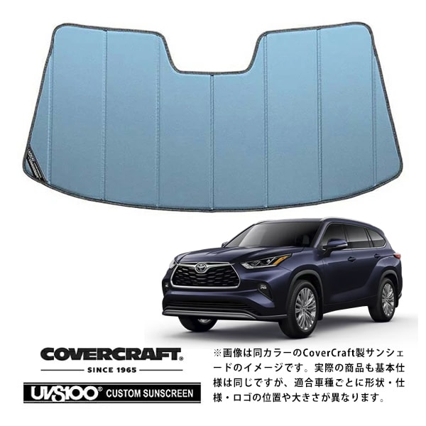 【CoverCraft 正規品】トヨタ TOYOTA 20y- ハイランダー Highlander 専用設計 サンシェード ブルーメタリック 吸盤不要 折りたたみ式 カバークラフト ［真夏もへたらない3層構造で断熱効果抜群］
