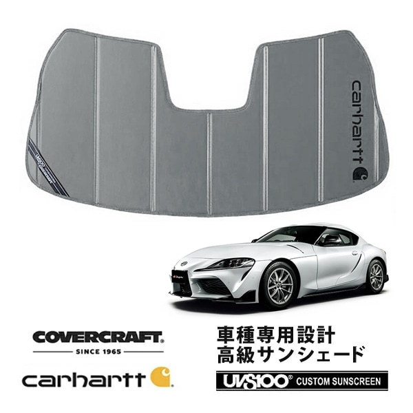 【CoverCraft 正規品】 専用設計 サンシェード グラベル 吸盤不要 折りたたみ式 トヨタ スープラ DB82/DB42 Carhartt カーハートコラボ仕様 カバークラフト ［真夏もへたらない3層構造で断熱効果抜群］