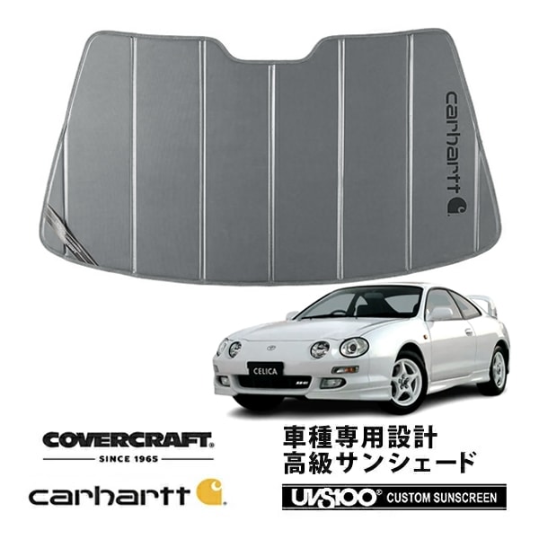 【CoverCraft 正規品】 専用設計 サンシェード グラベル 吸盤不要 折りたたみ式 トヨタ セリカ ST202 ST203 ST205 Carhartt カーハートコラボ仕様 カバークラフト ［真夏もへたらない3層構造で断熱効果抜群］