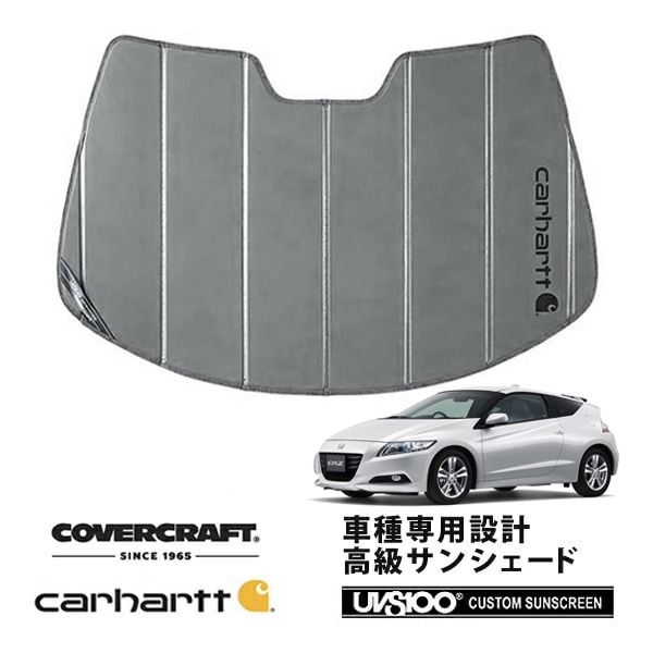 【CoverCraft 正規品】 専用設計 サンシェード グラベル 吸盤不要 折りたたみ式 ホンダ CR-Z ZF1/ZF2 Carhartt カーハートコラボ仕様 カバークラフト ［真夏もへたらない3層構造で断熱効果抜群］