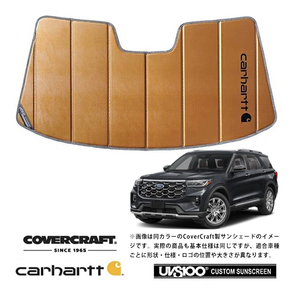 【CoverCraft 正規品】フォード FORD 25y- エクスプローラー 専用設計 サンシェード ブロンズ 吸盤不要 折りたたみ式 Carhartt カーハート コラボ仕様 カバークラフト ［真夏もへたらない3層構造で断熱効果抜群］