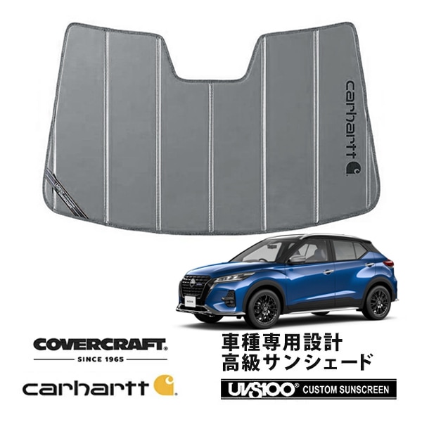 【CoverCraft 正規品】 専用設計 サンシェード グラベル 吸盤不要 折りたたみ式 日産 キックス P15系 令和2年6月-令和8年6月 Carhartt カーハートコラボ仕様 カバークラフト ［真夏もへたらない3層構造で断熱効果抜群］