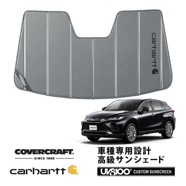 【CoverCraft 正規品】 専用設計 サンシェード グラベル 吸盤不要 折りたたみ式 トヨタ ハリアー 80系 Carhartt カーハートコラボ仕様 カバークラフト ［真夏もへたらない3層構造で断熱効果抜群］