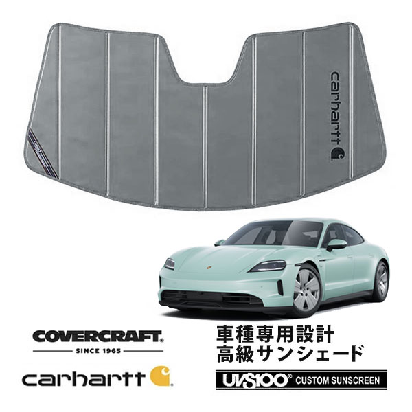 【CoverCraft 正規品】 専用設計 サンシェード グラベル 吸盤不要 折りたたみ式 20y- Porsche ポルシェ タイカン Carhartt カーハートコラボ仕様 カバークラフト ［真夏もへたらない3層構造で断熱効果抜群］ 