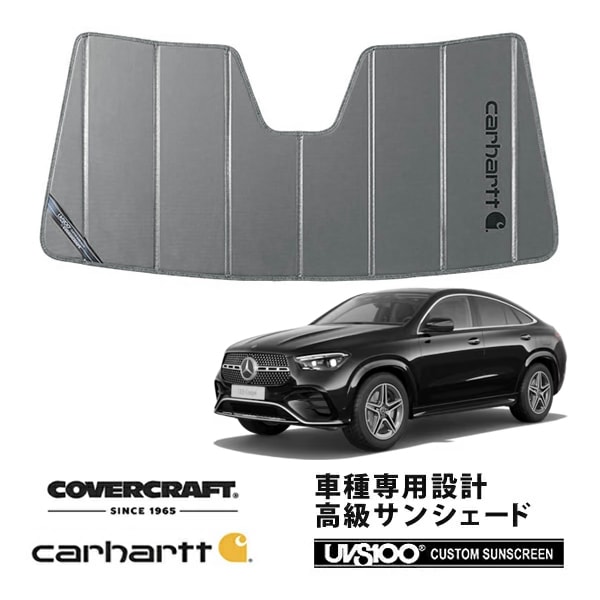 【CoverCraft 正規品】 専用設計 サンシェード グラベル 吸盤不要 折りたたみ式 メルセデスベンツ BENZ GLEクラス クーペ C167 GLE400d GLE53AMG GLE63SAMG Carhartt カーハートコラボ仕様 ［真夏もへたらない3層構造で断熱効果抜群］ 