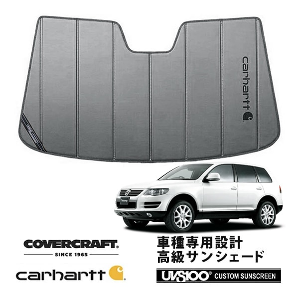 【CoverCraft 正規品】 専用設計 サンシェード グラベル 吸盤不要 折りたたみ式 VW フォルクスワーゲン トゥアレグ 7LB系 Carhartt カーハートコラボ仕様 カバークラフト ［真夏もへたらない3層構造で断熱効果抜群］ 