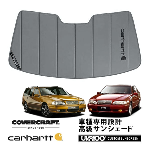 【CoverCraft 正規品】 専用設計 サンシェード グラベル 吸盤不要 折りたたみ式 VOLVO ボルボ S70 Ｖ70 8B系 Carhartt カーハートコラボ仕様 カバークラフト ［真夏もへたらない3層構造で断熱効果抜群］ 