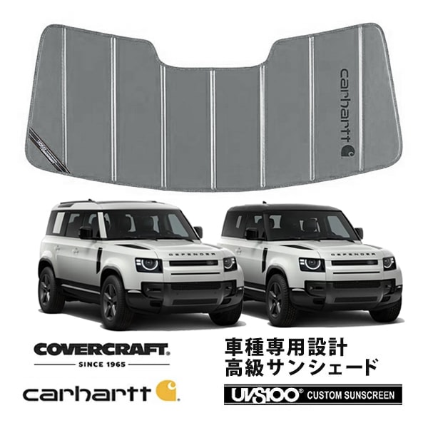 【CoverCraft 正規品】専用設計 サンシェード グラベル 吸盤不要 折りたたみ式 LAND ROVER ランドローバー ディフェンダー 90 110 LE系 Carhartt カーハートコラボ仕様 カバークラフト ［真夏もへたらない3層構造で断熱効果抜群］