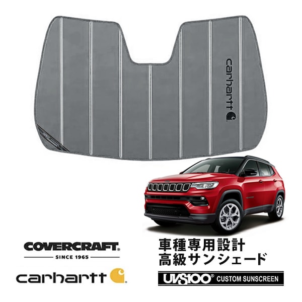 【CoverCraft 正規品】 専用設計 サンシェード グラベル 吸盤不要 折りたたみ式 21y- ジープ コンパス Carhartt カーハートコラボ仕様 カバークラフト ［真夏もへたらない3層構造で断熱効果抜群］