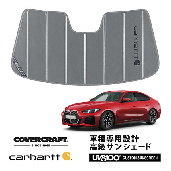 【CoverCraft 正規品】 専用設計 サンシェード グラベル 吸盤不要 折りたたみ式 BMW i4 72AW44 32AW89 Carhartt カーハートコラボ仕様 カバークラフト ［真夏もへたらない3層構造で断熱効果抜群］