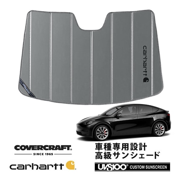 【CoverCraft 正規品】 専用設計 サンシェード グラベル 吸盤不要 折りたたみ式 テスラ モデルY Carhartt カーハートコラボ仕様 カバークラフト ［真夏もへたらない3層構造で断熱効果抜群］