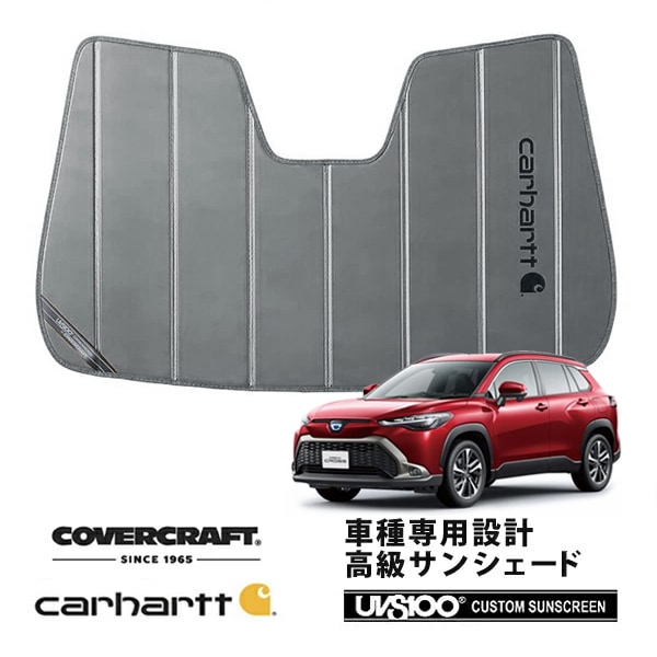 【CoverCraft 正規品】 専用設計 サンシェード グラベル 吸盤不要 折りたたみ式 トヨタ カローラクロス 10系 Carhartt カーハートコラボ仕様 カバークラフト ［真夏もへたらない3層構造で断熱効果抜群］