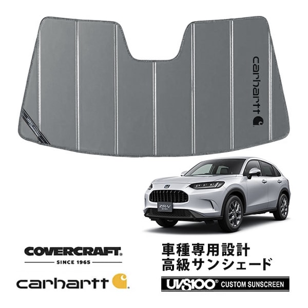 【CoverCraft 正規品】 専用設計 サンシェード グラベル 吸盤不要 折りたたみ式 ホンダ ZR-V RZ系 Carhartt カーハートコラボ仕様 カバークラフト ［真夏もへたらない3層構造で断熱効果抜群］