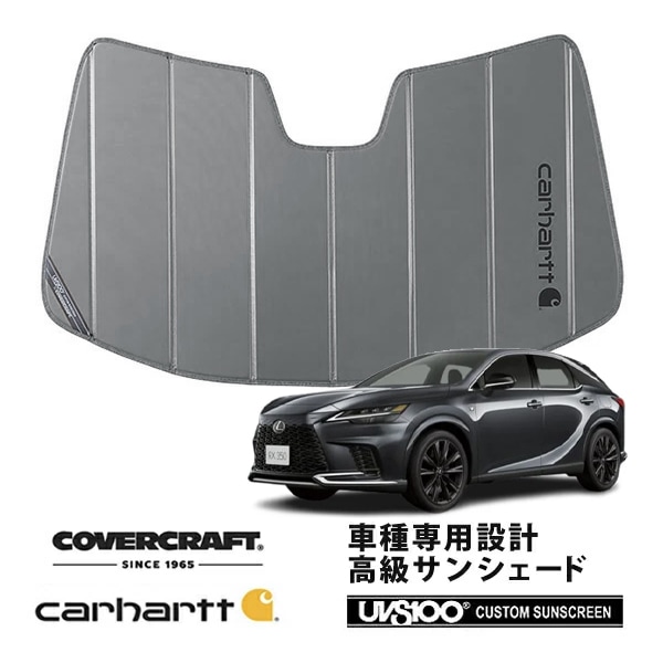 【CoverCraft 正規品】専用設計 サンシェード グラベル 吸盤不要 折りたたみ式 レクサス RX350 450h 500h 10系 Carhartt カーハートコラボ仕様 カバークラフト［真夏もへたらない3層構造で断熱効果抜群］