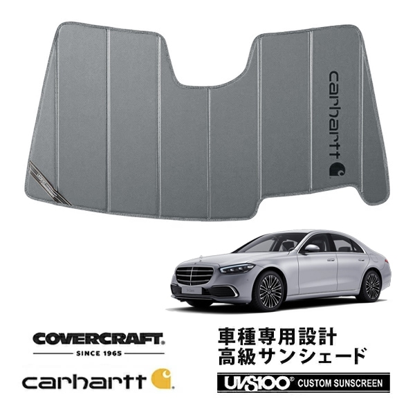 【CoverCraft 正規品】専用設計 サンシェード グラベル 吸盤不要 折りたたみ式 メルセデス ベンツ Sクラス セダン 左ハンドル W223 ヘッドアップディスプレイ付 Carhartt カーハートコラボ仕様 カバークラフト［真夏もへたらない3層構造で断熱効果抜群］