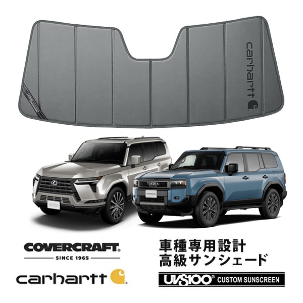 【CoverCraft 正規品】専用設計 サンシェード グラベル 吸盤不要 折りたたみ式 トヨタ ランドクルーザー 250 ランクル 250系 | レクサス GX550 Carhartt カーハートコラボ仕様 カバークラフト［真夏もへたらない3層構造で断熱効果抜群］