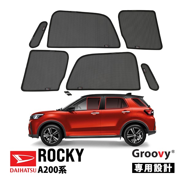【GROOVY 正規品】 ダイハツ ロッキー A200系 サイド サンシェードセット 1列目 運転席 助手席 2列目 セカンド 後部座席 ポートウィンドウ メッシュサンシェード 日よけ 6点セット グルーヴィ
