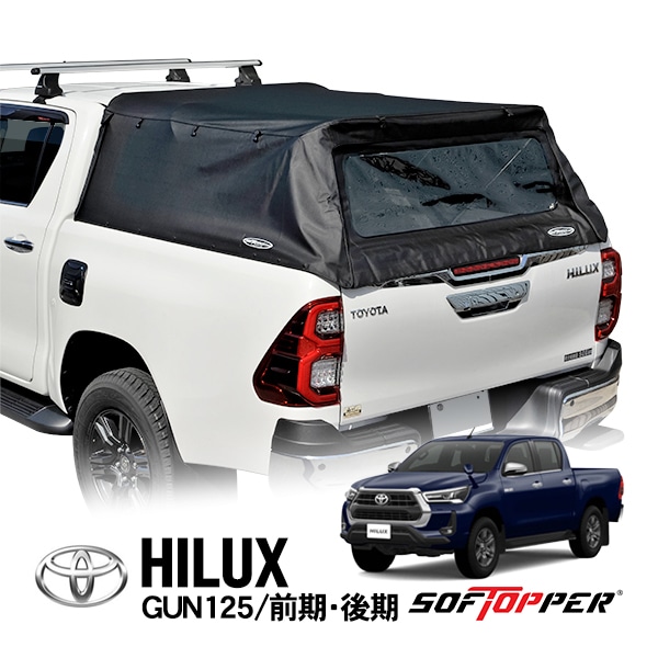 【Softopper正規品】 トヨタ ハイラックス GUN125 前期 後期 X Z ブラックラリーエディション Black Rally Edition GR SPORT GR-S GRS GRスポーツ ソフトシェル キャンパーシェル キャノピー トノカバー ベッド 荷台 幌 テント ブラック クリアウインドウ