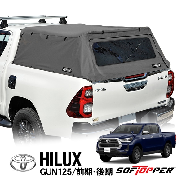 【Softopper正規品】 トヨタ ハイラックス GUN125 前期 後期 X Z ブラックラリーエディション Black Rally Edition GR SPORT GR-S GRS GRスポーツ ソフトシェル キャンパーシェル キャノピー トノカバー ベッド 荷台 幌 テント グレー クリアウインドウ