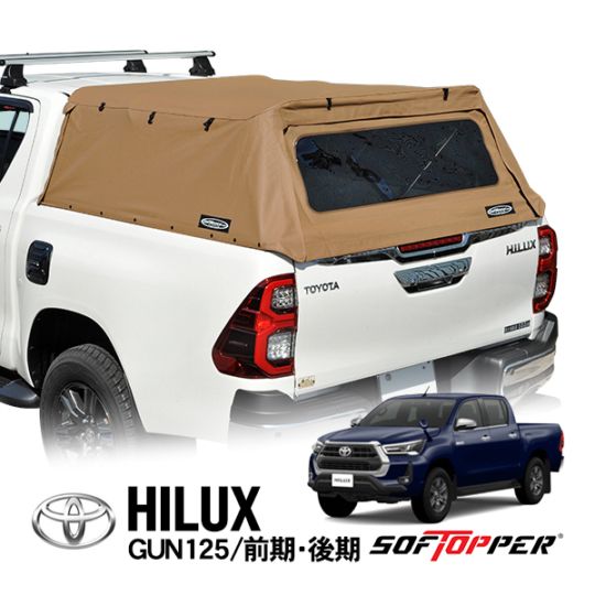 【Softopper正規品】 トヨタ ハイラックス GUN125 前期 後期 X Z ブラックラリーエディション Black Rally Edition GR SPORT GR-S GRS GRスポーツ ソフトシェル キャンパーシェル キャノピー トノカバー ベッド 荷台 幌 テント タン クリアウインドウ