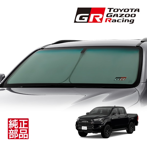 ハイラックス GRサンシェード × 収納トレイ セット トヨタ純正】 GR