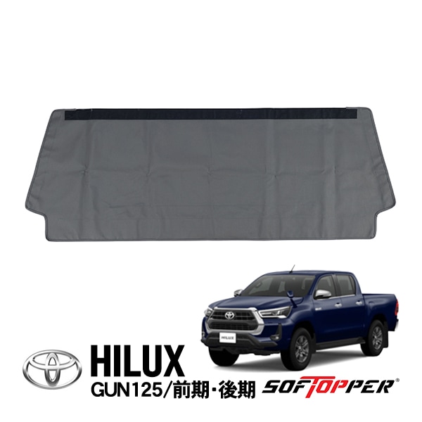 【Softopper正規品】 ソフトシェル用 フロントパネル グレー ソリッドウインドウ ソフトトップ キャノピー ソフトッパー トヨタ ハイラックス GUN125