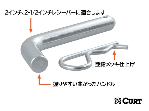 【CURT 正規品】ヒッチメンバー ヒッチピン ヒッチロック ロックピン 21580 2インチ角 2.5インチ角 40mm 鍵なし ランドクルーザー 250 300 純正ヒッチメンバーに適合