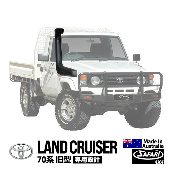 SAFARI 4×4正規品】 V-SPEC シュノーケル サファリシュノーケル トヨタ