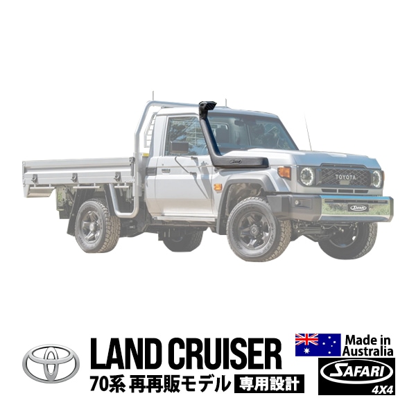 SAFARI 4×4正規品】 V-SPEC シュノーケル サファリシュノーケル トヨタ