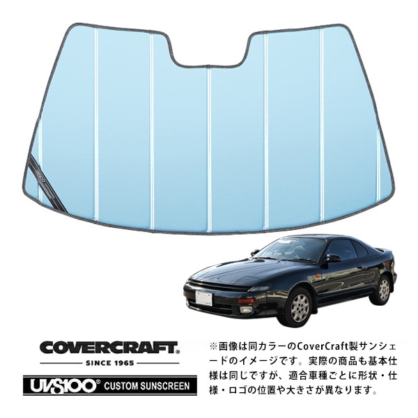 【CoverCraft 正規品】トヨタ TOYOTA セリカ T180系 平成元年9月-平成5年10月 専用設計 サンシェード ブルーメタリック 吸盤不要 折りたたみ式 カバークラフト ［真夏もへたらない3層構造で断熱効果抜群］