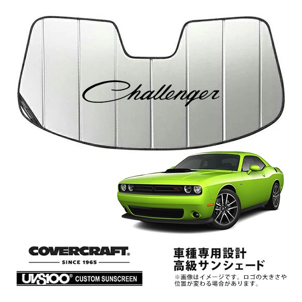 【CoverCraft 正規品】ダッジ DODGE 15-23y チャレンジャー Challenger 専用設計 サンシェード シルバー Challengerロゴ入 吸盤不要 折りたたみ式 カバークラフト ［真夏もへたらない3層構造で断熱効果抜群］