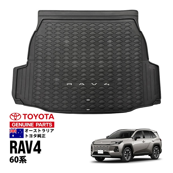豪州トヨタ純正】 RAV4 60系 AXAP64 AXAN64 令和7年12月-現行 ラバー