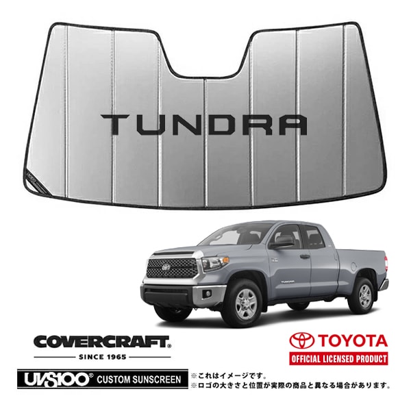 【CoverCraft 正規品】トヨタ TOYOTA 14-21y タンドラ 専用設計 サンシェード シルバー TUNDRAロゴ入 吸盤不要 折りたたみ式 カバークラフト ［真夏もへたらない3層構造で断熱効果抜群］
