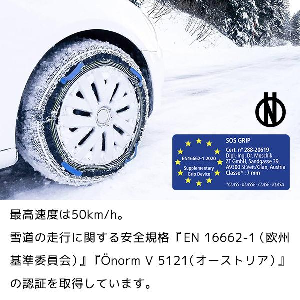 【MICHELIN 正規品】ミシュラン スノーソックス SOSグリップ サイズ0 布製 非金属 タイヤチェーン 汎用 フロント リア 4WD