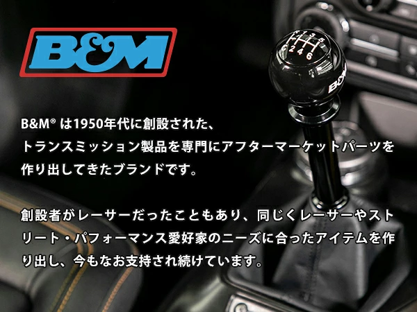 B&M 正規品】マグナムグリップ トランスファーレバー シフトノブ