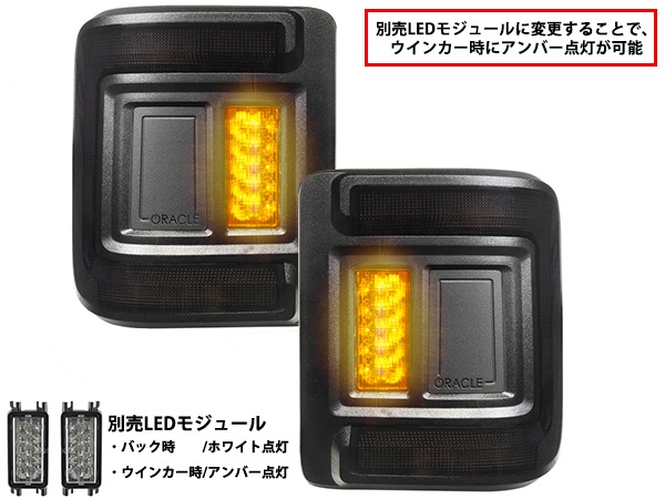【ORACLE LIGHTING 正規品】フラッシュマウント LEDテール スモーク 左右セット スモールランプ ストップランプ ブレーキランプ スモークレンズ バックランプ リバースランプ 白 ホワイト ジープ JL ラングラー