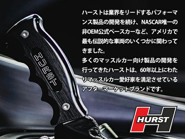 Hurst 正規品】ビレットプラス ピストルグリップ シフトハンドル