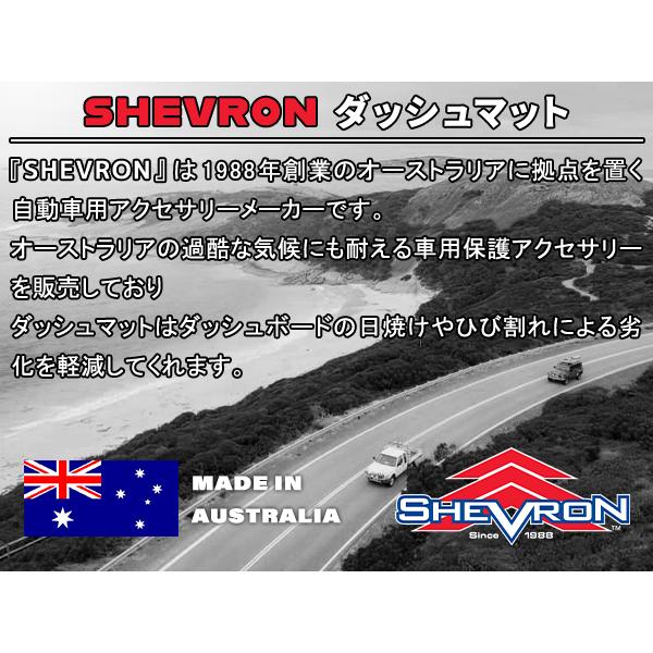 【SHEVRON 正規品】マツダ MAZDA CX-3 DK系 平成27年2月-現行 HUD無 ダッシュマット ダッシュボードカバー 紫外線 映り込み防止 ダッシュカバー ブラック シェブロン オーストラリア製