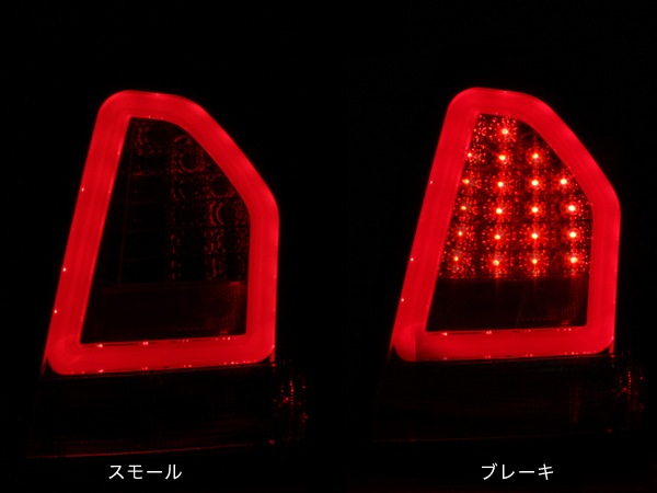 S*8様 Chrer 300C LEDファイバーテール スモーク 2008-2010y クライスラー 300C LEDファイバーテール (スモーク/300S