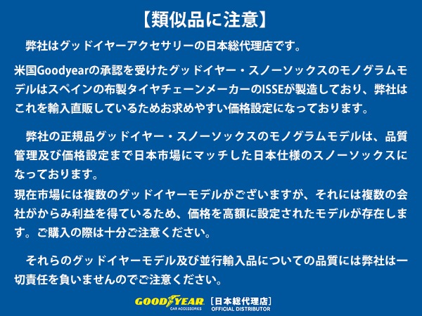【GOODYEAR 正規品】グッドイヤー スノーソックス 布製 タイヤチェーン SUPER R / XXLサイズ