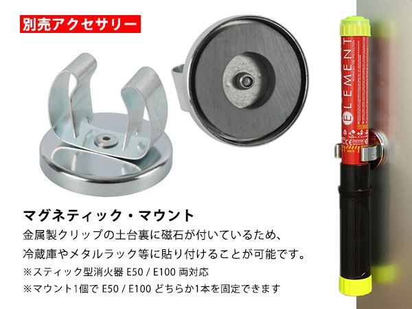 ELEMENT スティック型消火器 E100 サイズ 33x3.2cm 重さ360g 噴射時間
