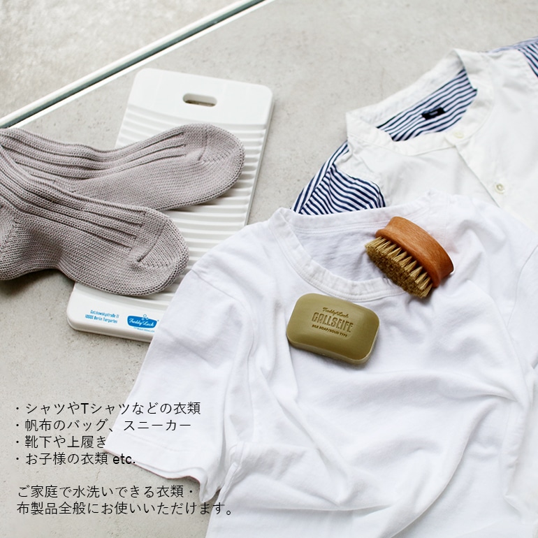 Freddy Leck フレディレック｜ガルザイフェ 洗濯用石けん(シミ抜き用石けん)