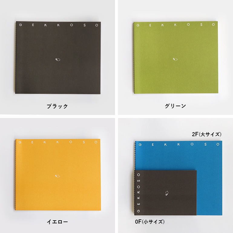 月光荘画材店｜スケッチブック2F（ウス点・イロ・特アツ）