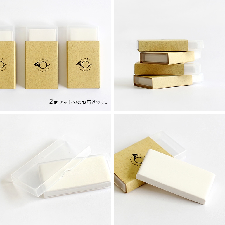 月光荘画材店｜ねり消しゴム 2個セット