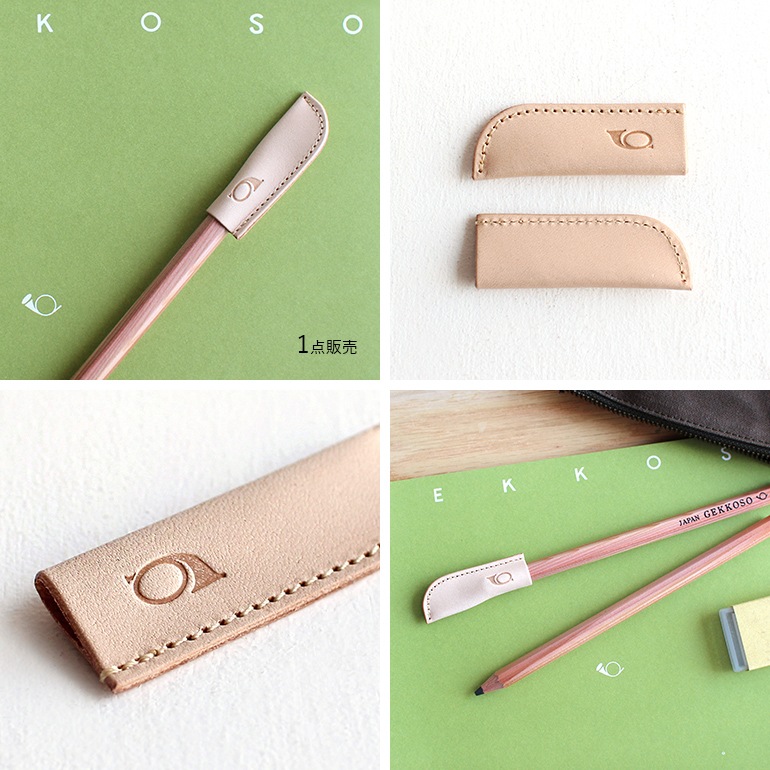 月光荘画材店｜8B鉛筆用 ヌメ革キャップ(1点販売)