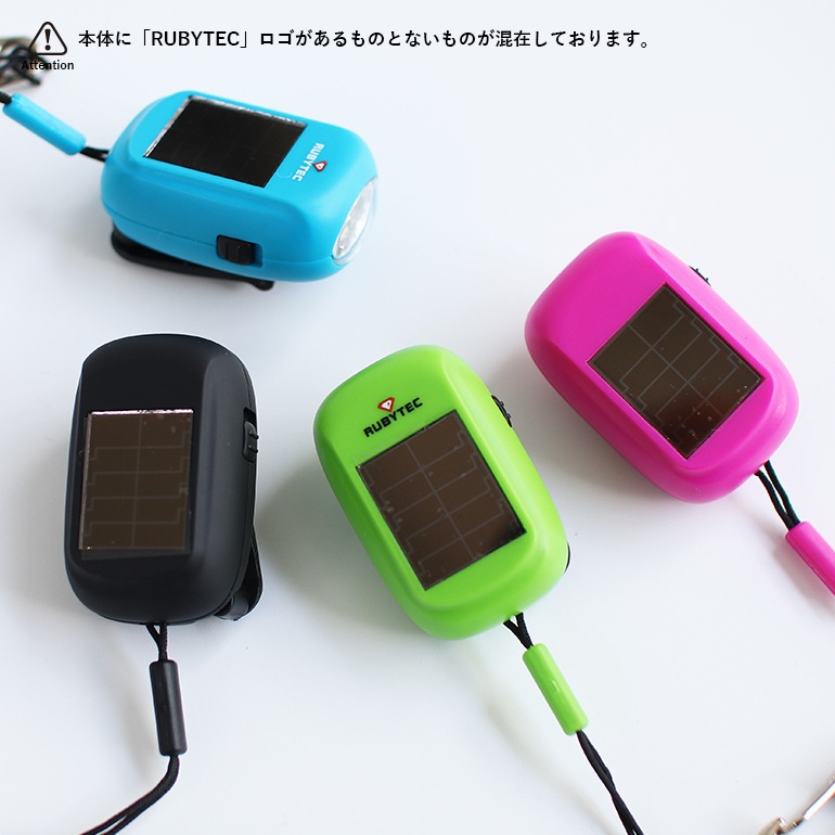 RUBYTEC ルビテック｜ソーラーフラッシュライト