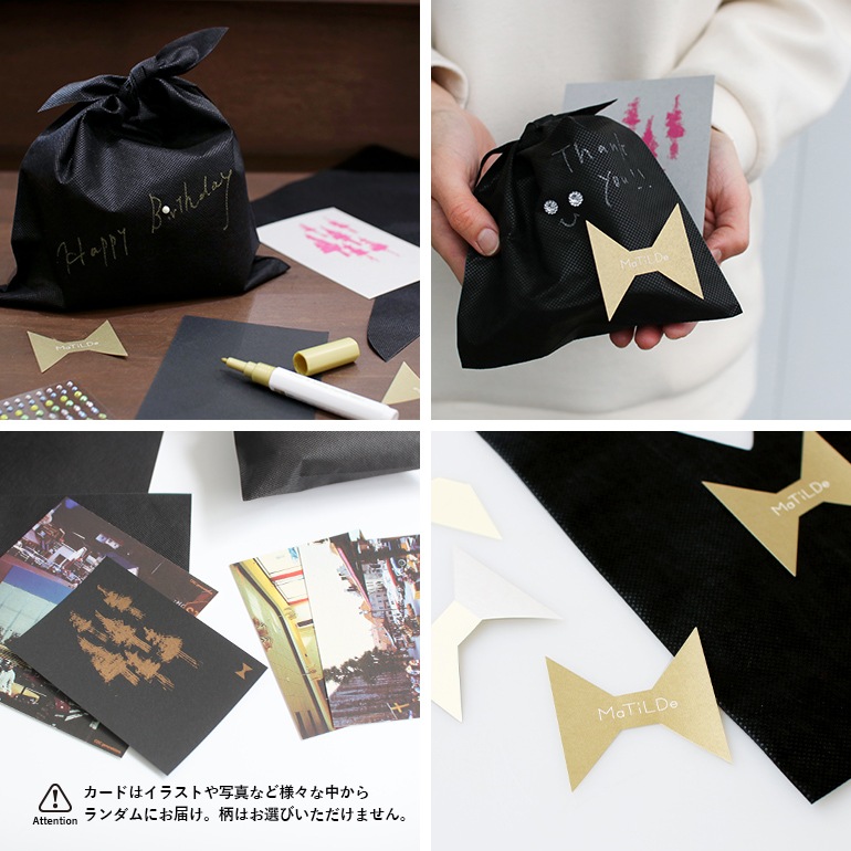 セルフギフトラッピングセット【L】(バッグ、ポストカード、シール入)