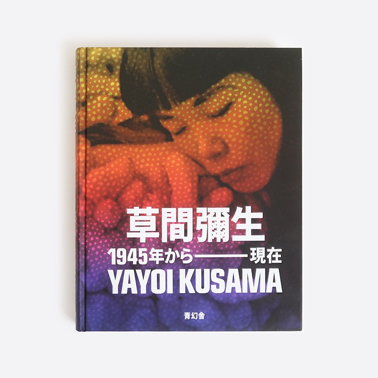 草間彌生 作品集 YAYOI KUSAMA 1945-HOY スペイン語 草間彌生 1945年から現在 通販｜DUPON35