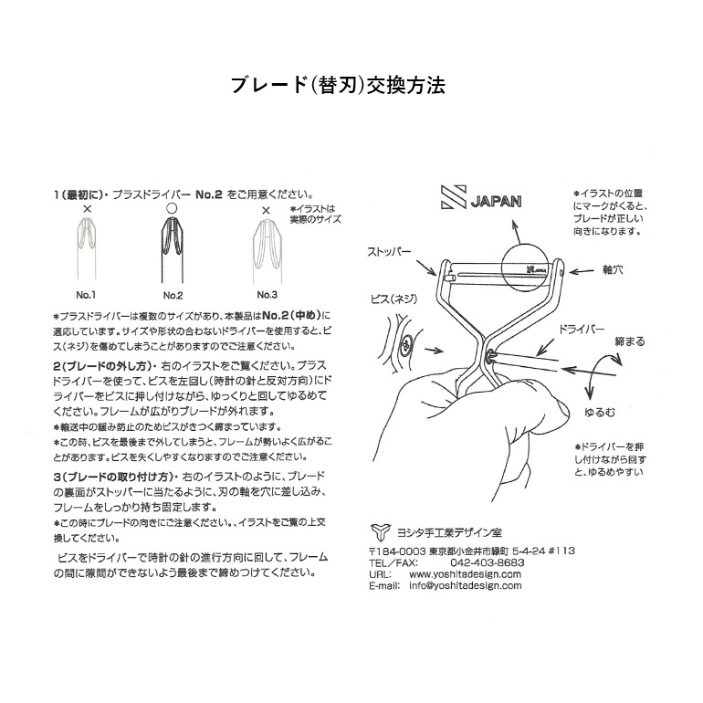 【取扱い終了/セール】ヨシタ手工業デザイン室 ヨシタシュコウギョウデザインシツ｜細千切りピーラー用替刃