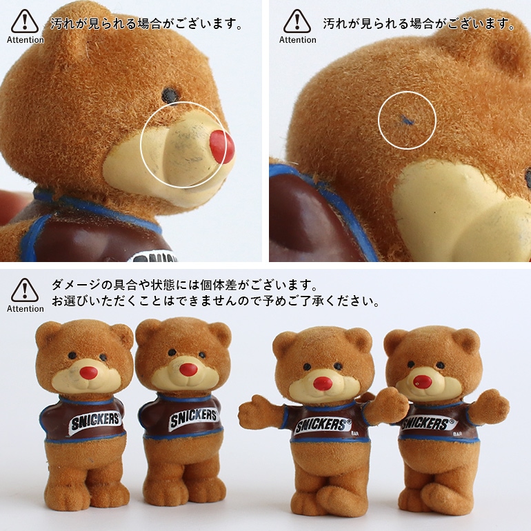 スニッカーズ エムアンドエムズ ベア くま フロッキー